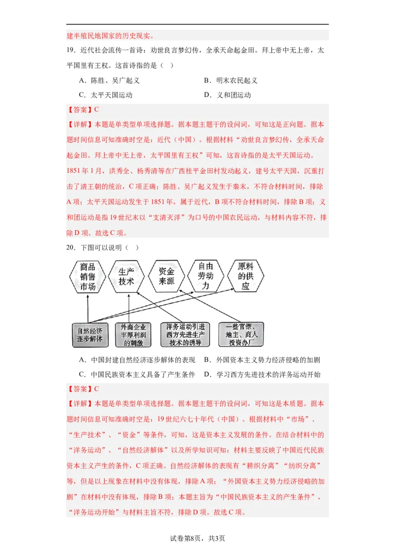 国家出路的探索和列强侵略的加剧--2023-2024学年高三历史二轮（专题训练）解析版_07高考历史_2024年新高考资料_2.2024二轮复习_2024届高三历史统编版二轮复习专项训练