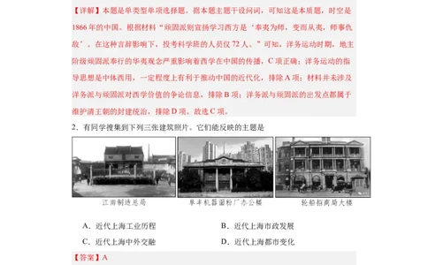 国家出路的探索和列强侵略的加剧--2023-2024学年高三历史二轮（专题训练）解析版_07高考历史_2024年新高考资料_2.2024二轮复习_2024届高三历史统编版二轮复习专项训练