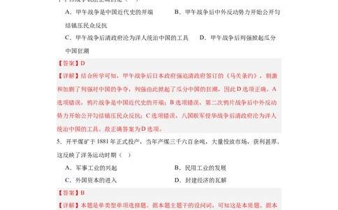国家出路的探索和列强侵略的加剧--2023-2024学年高三历史二轮（专题训练）解析版_07高考历史_2024年新高考资料_2.2024二轮复习_2024届高三历史统编版二轮复习专项训练