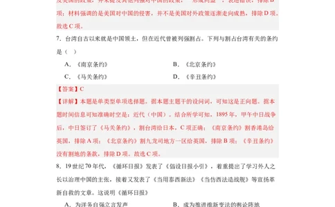 国家出路的探索和列强侵略的加剧--2023-2024学年高三历史二轮（专题训练）解析版_07高考历史_2024年新高考资料_2.2024二轮复习_2024届高三历史统编版二轮复习专项训练