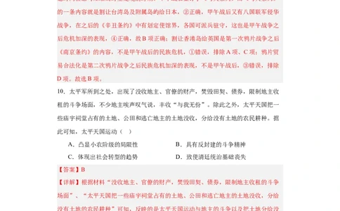 国家出路的探索和列强侵略的加剧--2023-2024学年高三历史二轮（专题训练）解析版_07高考历史_2024年新高考资料_2.2024二轮复习_2024届高三历史统编版二轮复习专项训练