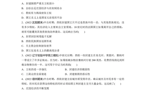 板块4第10单元训练27　中古时期的欧洲_07高考历史_2024年新高考资料_1.2024一轮复习_2024年高考历史一轮复习讲义（部编版）_学生版在此文件夹_学生用书Word版文档_一轮复习64练