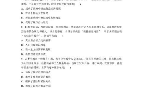 板块4第10单元训练27　中古时期的欧洲_07高考历史_2024年新高考资料_1.2024一轮复习_2024年高考历史一轮复习讲义（部编版）_学生版在此文件夹_学生用书Word版文档_一轮复习64练