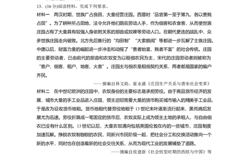 板块4第10单元训练27　中古时期的欧洲_07高考历史_2024年新高考资料_1.2024一轮复习_2024年高考历史一轮复习讲义（部编版）_学生版在此文件夹_学生用书Word版文档_一轮复习64练