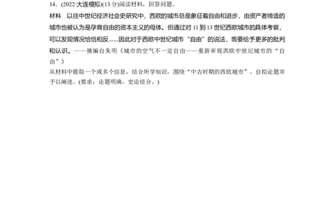 板块4第10单元训练27　中古时期的欧洲_07高考历史_2024年新高考资料_1.2024一轮复习_2024年高考历史一轮复习讲义（部编版）_学生版在此文件夹_学生用书Word版文档_一轮复习64练