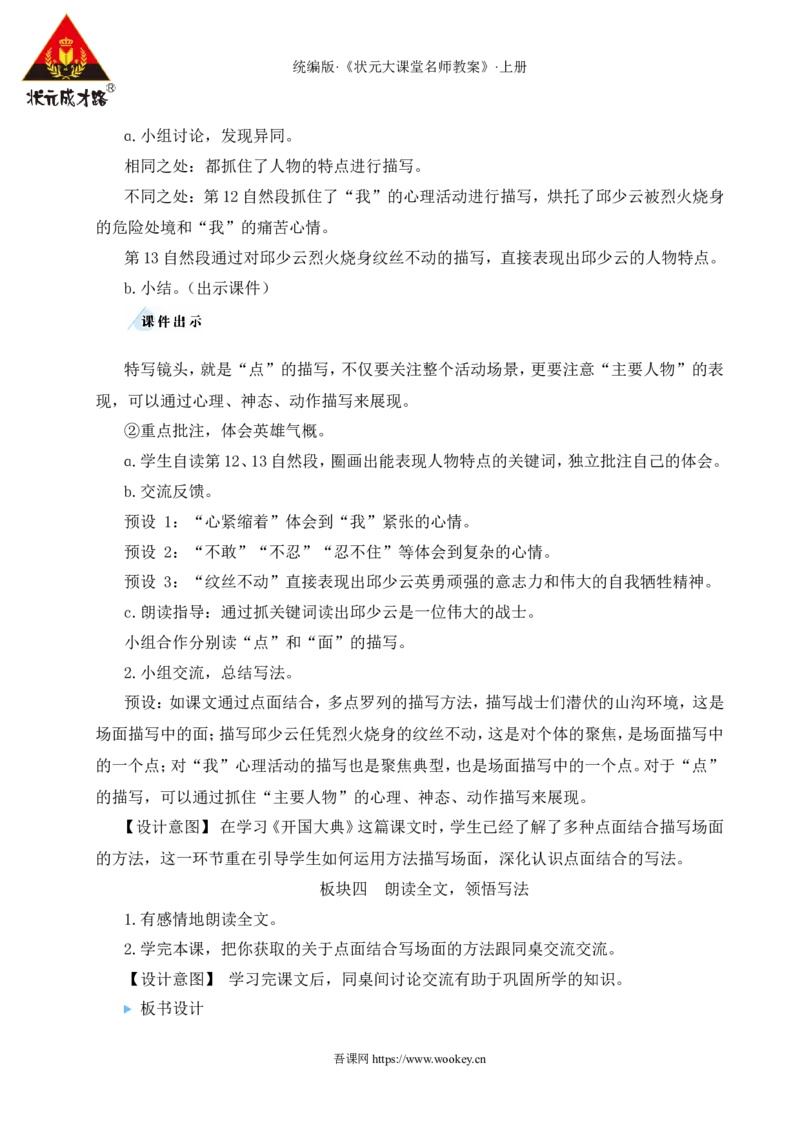 9我的战友邱少云教案_25秋1-6年级语文上册课件教案_25秋统编版语文六年级上册_统编版语文六年级上册教学资源包（25秋状元大课堂）_4-《状元大课堂》六年级语文上册_六年级语文上册
