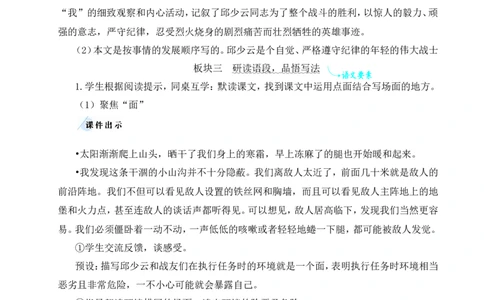 9我的战友邱少云教案_25秋1-6年级语文上册课件教案_25秋统编版语文六年级上册_统编版语文六年级上册教学资源包（25秋状元大课堂）_4-《状元大课堂》六年级语文上册_六年级语文上册