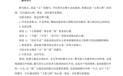9我的战友邱少云教案_25秋1-6年级语文上册课件教案_25秋统编版语文六年级上册_统编版语文六年级上册教学资源包（25秋状元大课堂）_4-《状元大课堂》六年级语文上册_六年级语文上册