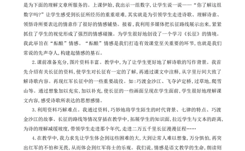 5七律&middot;长征教学反思2_25秋1-6年级语文上册课件教案_25秋统编版语文六年级上册_统编版语文六年级上册教学资源包（25秋七彩课堂）_2.第二单元_5七律&middot;长征_辅教资源_教学反思