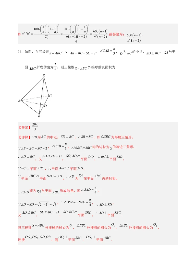 信息必刷卷04（江苏专用）解析版_02高考数学_2025年新高考资料_2025考前信息卷_2025年高考数学考前信息必刷卷（江苏专用）3430960