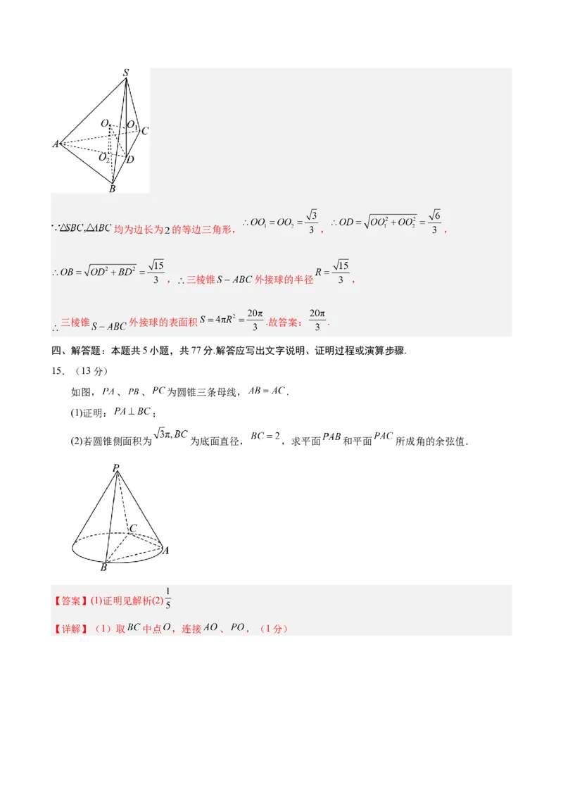 信息必刷卷04（江苏专用）解析版_02高考数学_2025年新高考资料_2025考前信息卷_2025年高考数学考前信息必刷卷（江苏专用）3430960