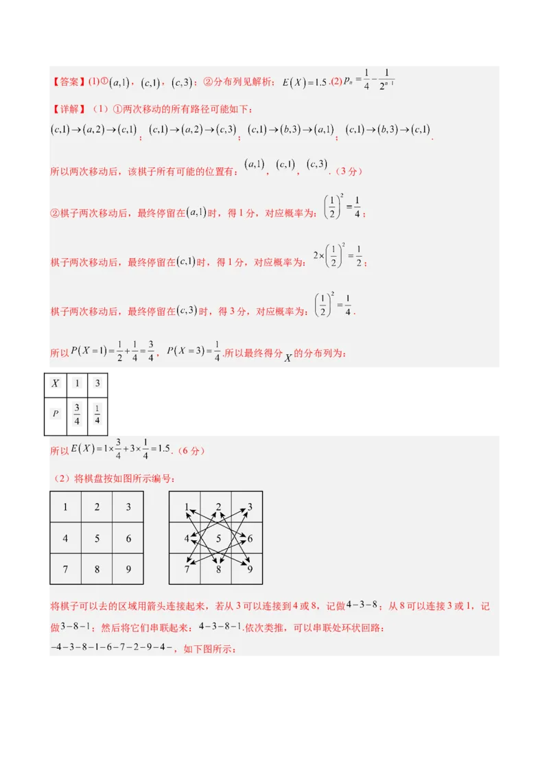 信息必刷卷04（江苏专用）解析版_02高考数学_2025年新高考资料_2025考前信息卷_2025年高考数学考前信息必刷卷（江苏专用）3430960