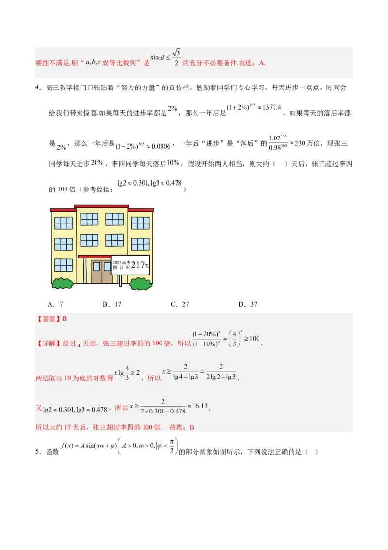 信息必刷卷04（江苏专用）解析版_02高考数学_2025年新高考资料_2025考前信息卷_2025年高考数学考前信息必刷卷（江苏专用）3430960