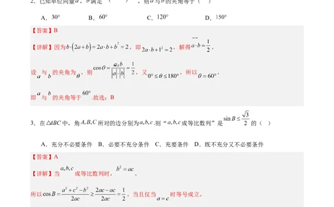 信息必刷卷04（江苏专用）解析版_02高考数学_2025年新高考资料_2025考前信息卷_2025年高考数学考前信息必刷卷（江苏专用）3430960