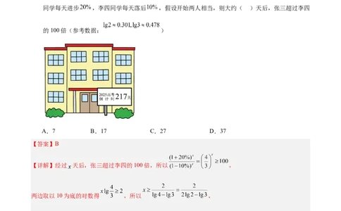信息必刷卷04（江苏专用）解析版_02高考数学_2025年新高考资料_2025考前信息卷_2025年高考数学考前信息必刷卷（江苏专用）3430960