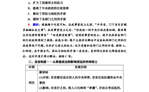 单元整合_07高考历史_新高考复习资料_2022年新高考复习资料_2022届一轮复习讲练结合7.11更新_系列2_第二单元三国两晋南北朝的民族交融与隋唐大一统的发展