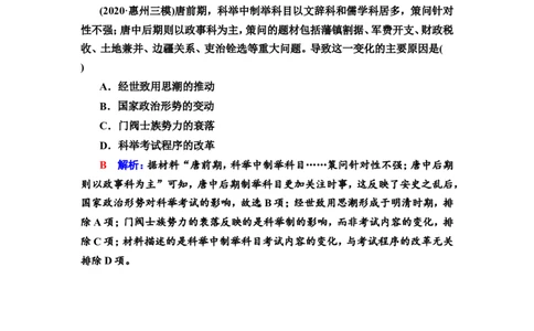 单元整合_07高考历史_新高考复习资料_2022年新高考复习资料_2022届一轮复习讲练结合7.11更新_系列2_第二单元三国两晋南北朝的民族交融与隋唐大一统的发展