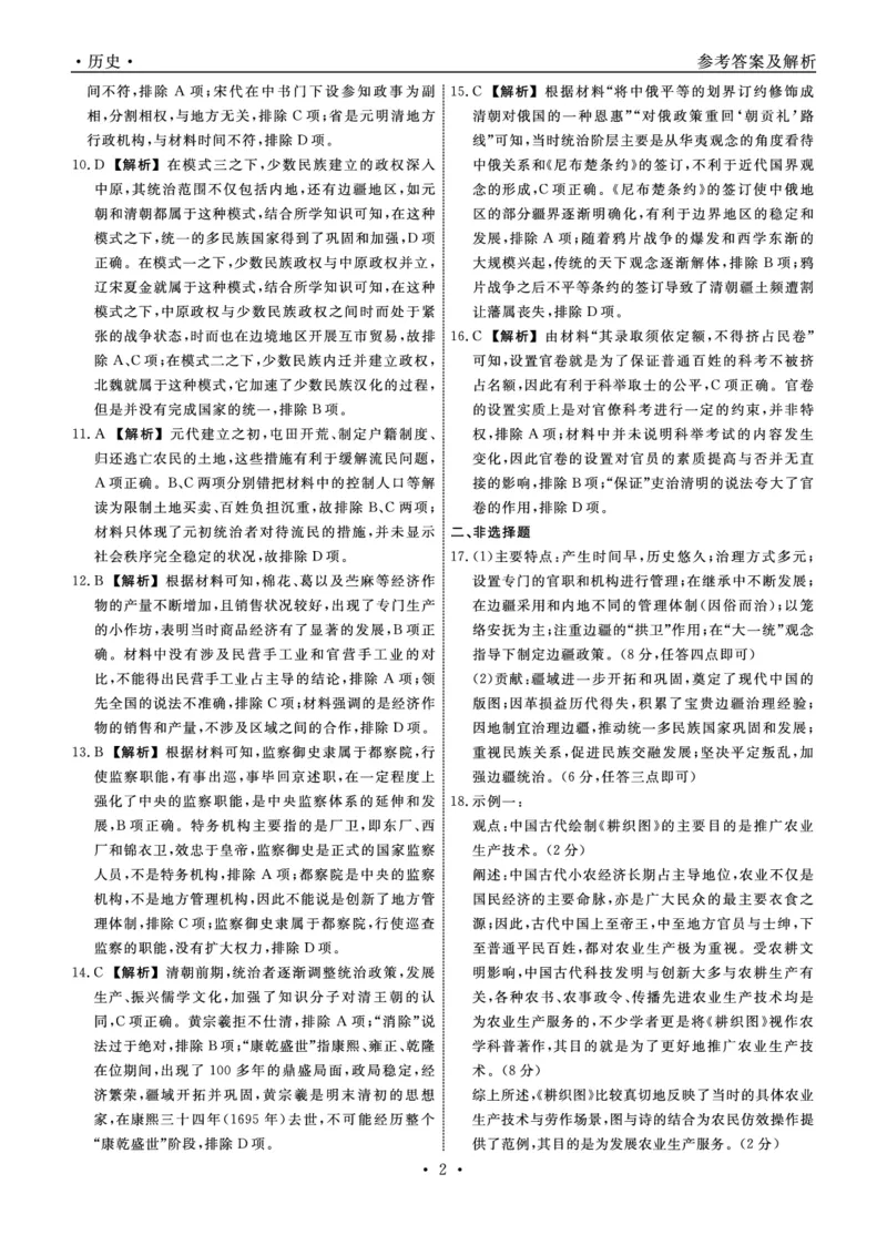 历史答案_07高考历史_历史高考模拟题_新高考_2023年_辽宁省名校联盟2022-2023学年高三9月联合考试历史含答案