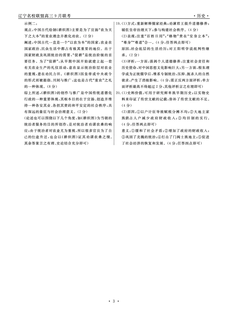 历史答案_07高考历史_历史高考模拟题_新高考_2023年_辽宁省名校联盟2022-2023学年高三9月联合考试历史含答案