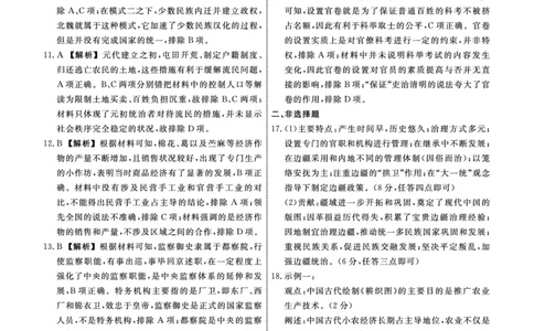 历史答案_07高考历史_历史高考模拟题_新高考_2023年_辽宁省名校联盟2022-2023学年高三9月联合考试历史含答案