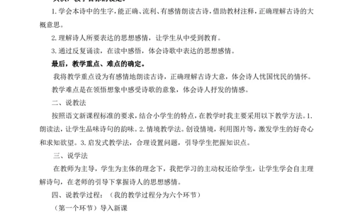 《题临安邸》说课稿_25秋1-6年级语文上册课件教案_25秋统编版语文五年级上册_统编版语文五年级上册教学资源包（25秋状元大课堂）_4-《状元大课堂》五年级语文上册_五年级语文上册