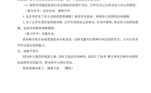 《题临安邸》说课稿_25秋1-6年级语文上册课件教案_25秋统编版语文五年级上册_统编版语文五年级上册教学资源包（25秋状元大课堂）_4-《状元大课堂》五年级语文上册_五年级语文上册