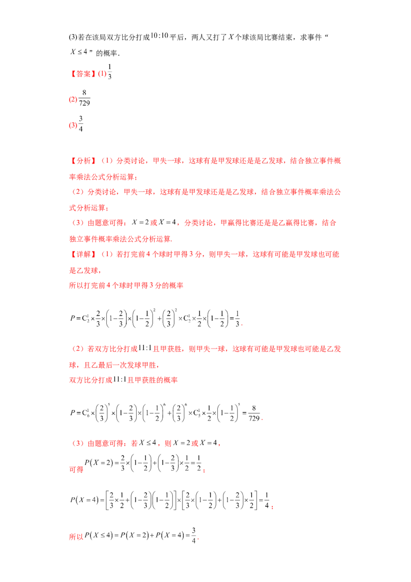 专题04首届新高考-概率统计大题综合-冲刺双一流之大题必刷备战2024年高考数学冲刺双一流之大题必刷满分冲刺（首届新高考江西、广西、贵州、甘肃专用）解析版_全国高考模拟卷