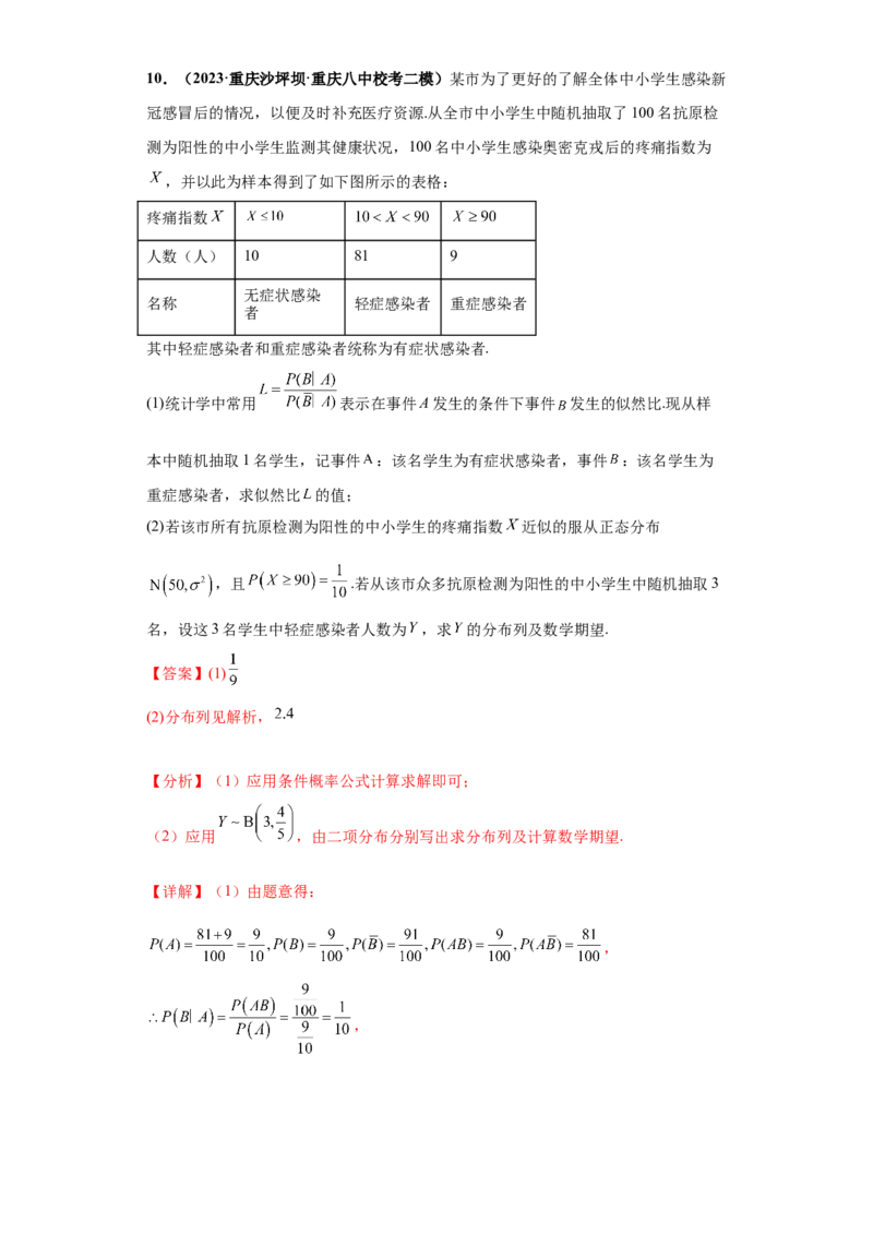 专题04首届新高考-概率统计大题综合-冲刺双一流之大题必刷备战2024年高考数学冲刺双一流之大题必刷满分冲刺（首届新高考江西、广西、贵州、甘肃专用）解析版_全国高考模拟卷