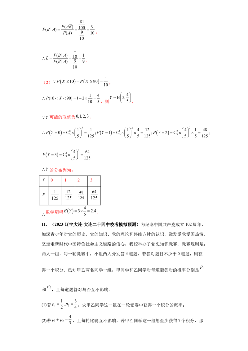 专题04首届新高考-概率统计大题综合-冲刺双一流之大题必刷备战2024年高考数学冲刺双一流之大题必刷满分冲刺（首届新高考江西、广西、贵州、甘肃专用）解析版_全国高考模拟卷
