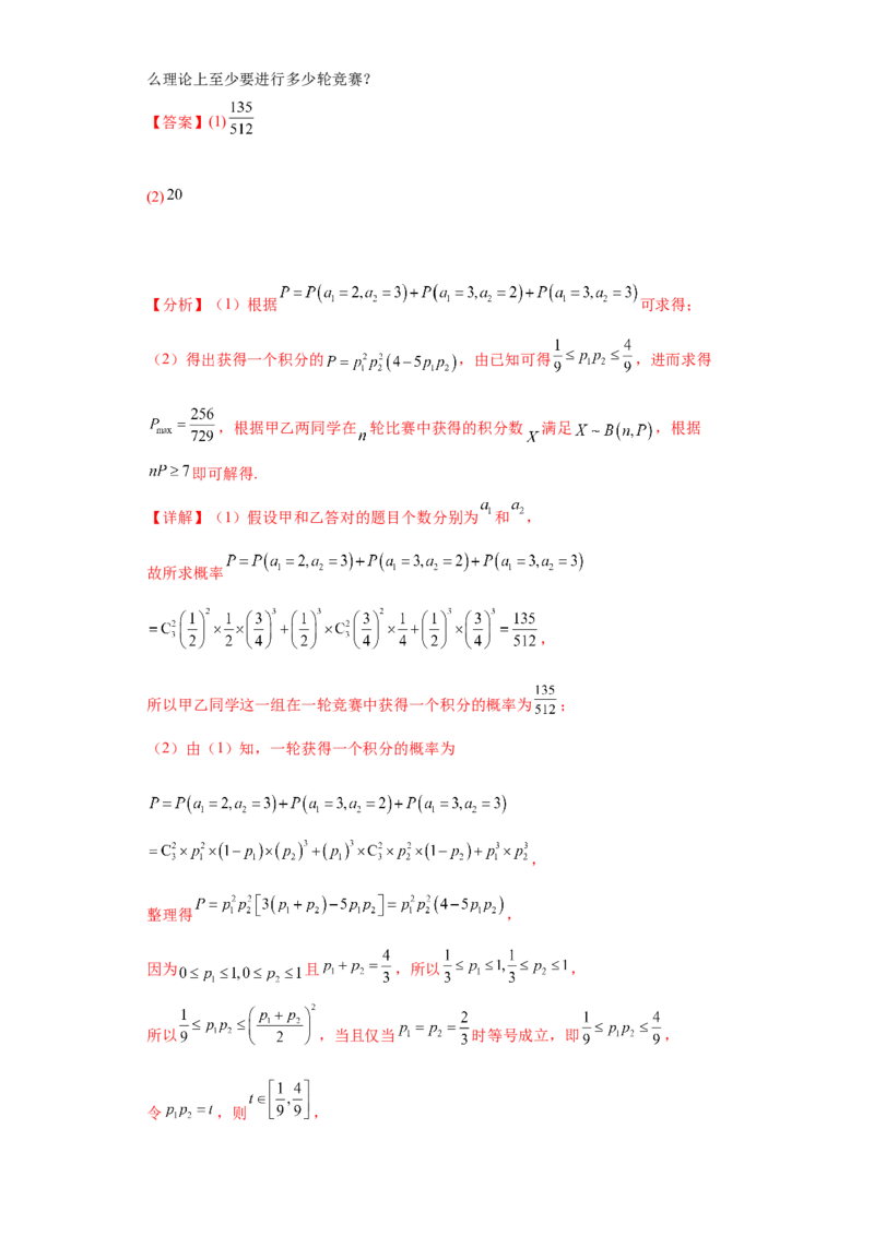 专题04首届新高考-概率统计大题综合-冲刺双一流之大题必刷备战2024年高考数学冲刺双一流之大题必刷满分冲刺（首届新高考江西、广西、贵州、甘肃专用）解析版_全国高考模拟卷