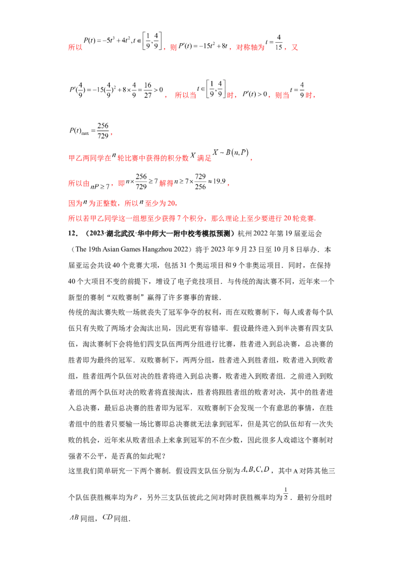 专题04首届新高考-概率统计大题综合-冲刺双一流之大题必刷备战2024年高考数学冲刺双一流之大题必刷满分冲刺（首届新高考江西、广西、贵州、甘肃专用）解析版_全国高考模拟卷