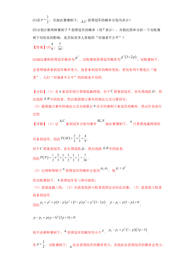 专题04首届新高考-概率统计大题综合-冲刺双一流之大题必刷备战2024年高考数学冲刺双一流之大题必刷满分冲刺（首届新高考江西、广西、贵州、甘肃专用）解析版_全国高考模拟卷