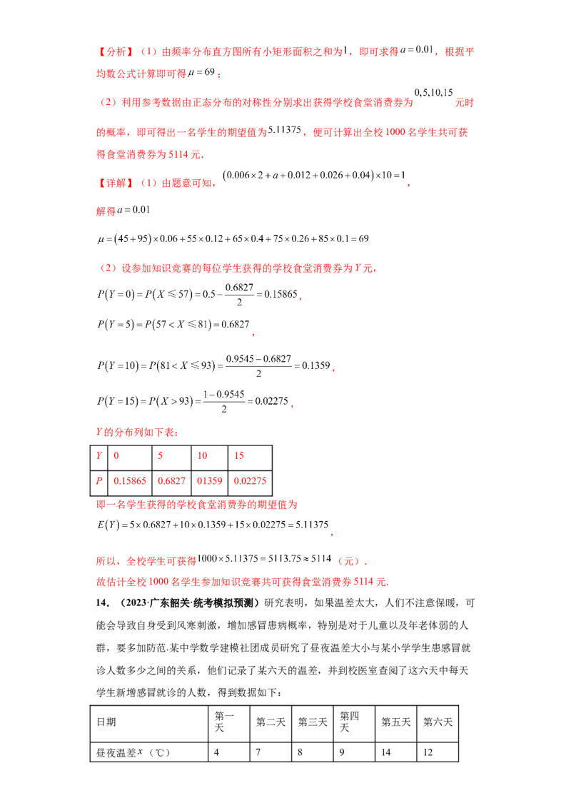 专题04首届新高考-概率统计大题综合-冲刺双一流之大题必刷备战2024年高考数学冲刺双一流之大题必刷满分冲刺（首届新高考江西、广西、贵州、甘肃专用）解析版_全国高考模拟卷