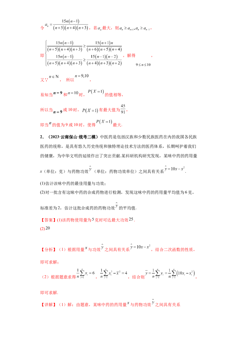 专题04首届新高考-概率统计大题综合-冲刺双一流之大题必刷备战2024年高考数学冲刺双一流之大题必刷满分冲刺（首届新高考江西、广西、贵州、甘肃专用）解析版_全国高考模拟卷