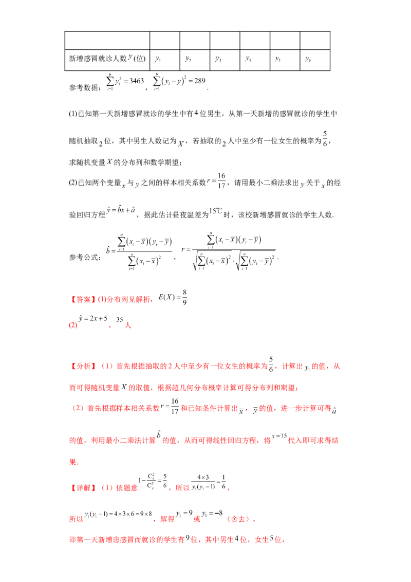 专题04首届新高考-概率统计大题综合-冲刺双一流之大题必刷备战2024年高考数学冲刺双一流之大题必刷满分冲刺（首届新高考江西、广西、贵州、甘肃专用）解析版_全国高考模拟卷