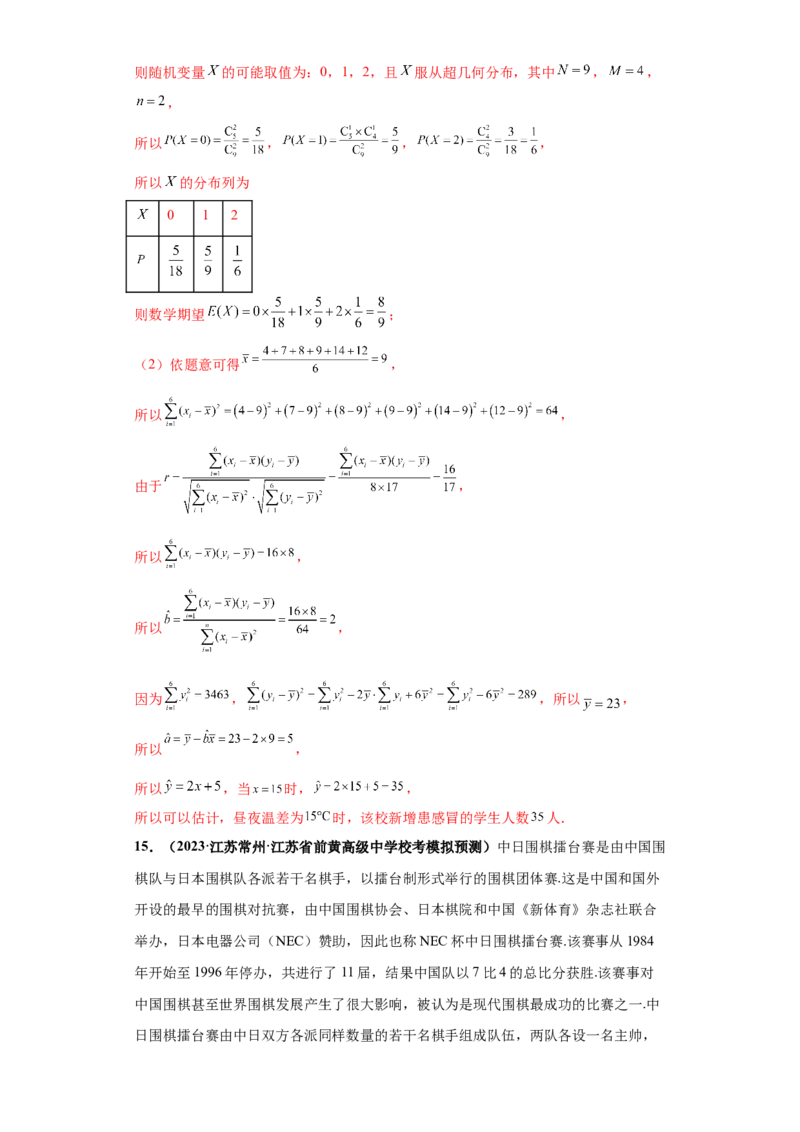 专题04首届新高考-概率统计大题综合-冲刺双一流之大题必刷备战2024年高考数学冲刺双一流之大题必刷满分冲刺（首届新高考江西、广西、贵州、甘肃专用）解析版_全国高考模拟卷