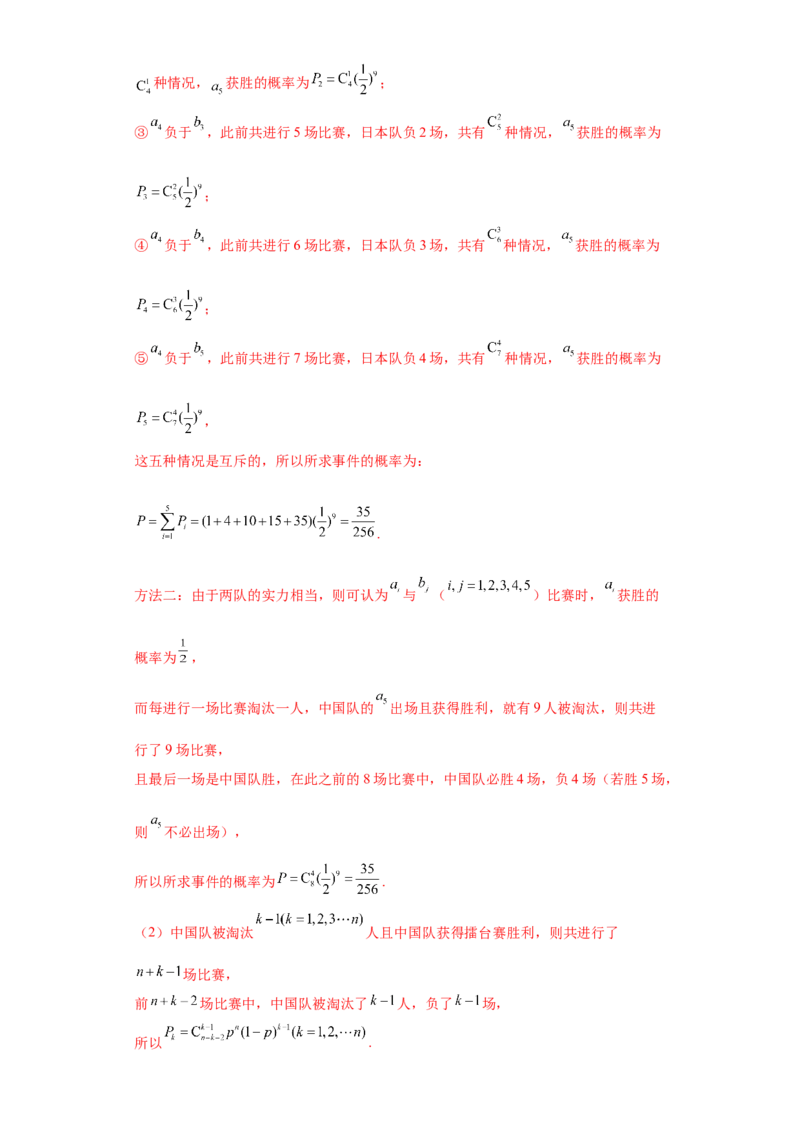 专题04首届新高考-概率统计大题综合-冲刺双一流之大题必刷备战2024年高考数学冲刺双一流之大题必刷满分冲刺（首届新高考江西、广西、贵州、甘肃专用）解析版_全国高考模拟卷