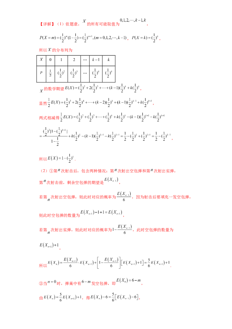 专题04首届新高考-概率统计大题综合-冲刺双一流之大题必刷备战2024年高考数学冲刺双一流之大题必刷满分冲刺（首届新高考江西、广西、贵州、甘肃专用）解析版_全国高考模拟卷