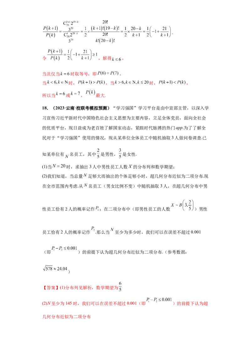 专题04首届新高考-概率统计大题综合-冲刺双一流之大题必刷备战2024年高考数学冲刺双一流之大题必刷满分冲刺（首届新高考江西、广西、贵州、甘肃专用）解析版_全国高考模拟卷