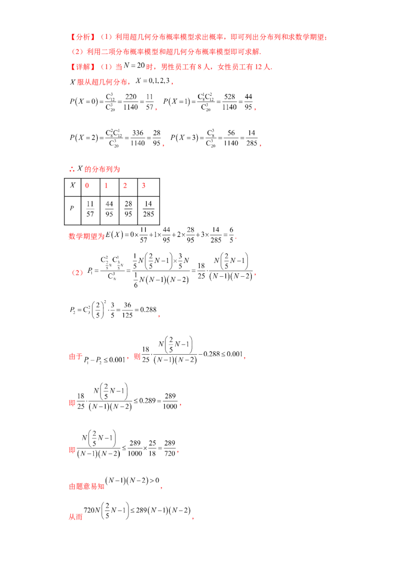 专题04首届新高考-概率统计大题综合-冲刺双一流之大题必刷备战2024年高考数学冲刺双一流之大题必刷满分冲刺（首届新高考江西、广西、贵州、甘肃专用）解析版_全国高考模拟卷