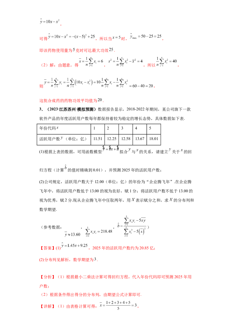 专题04首届新高考-概率统计大题综合-冲刺双一流之大题必刷备战2024年高考数学冲刺双一流之大题必刷满分冲刺（首届新高考江西、广西、贵州、甘肃专用）解析版_全国高考模拟卷