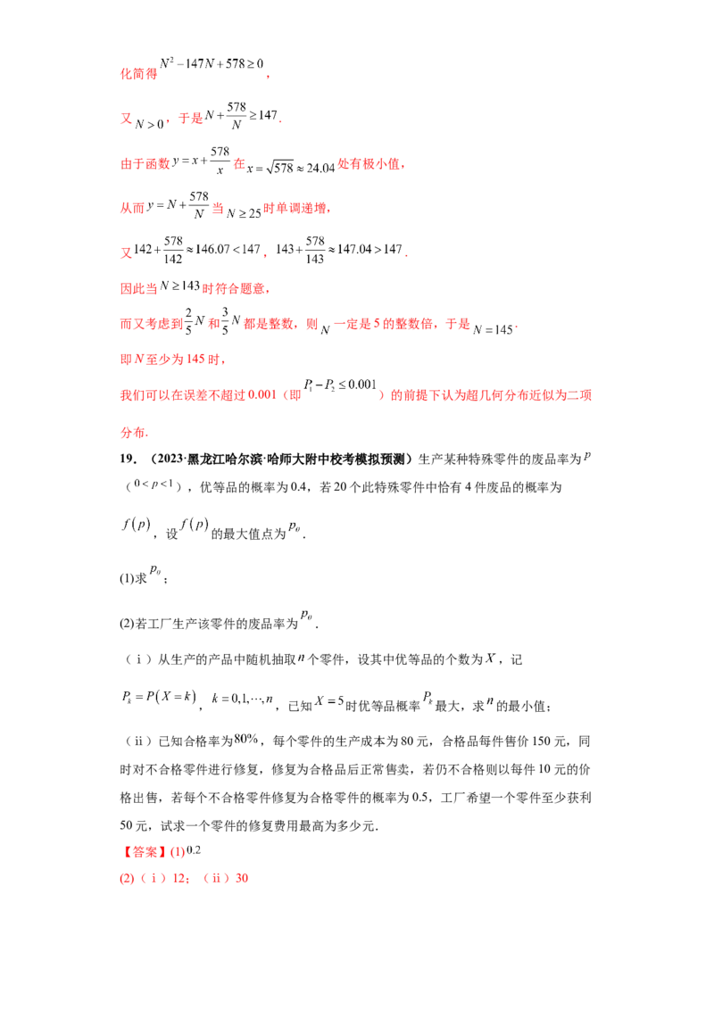 专题04首届新高考-概率统计大题综合-冲刺双一流之大题必刷备战2024年高考数学冲刺双一流之大题必刷满分冲刺（首届新高考江西、广西、贵州、甘肃专用）解析版_全国高考模拟卷
