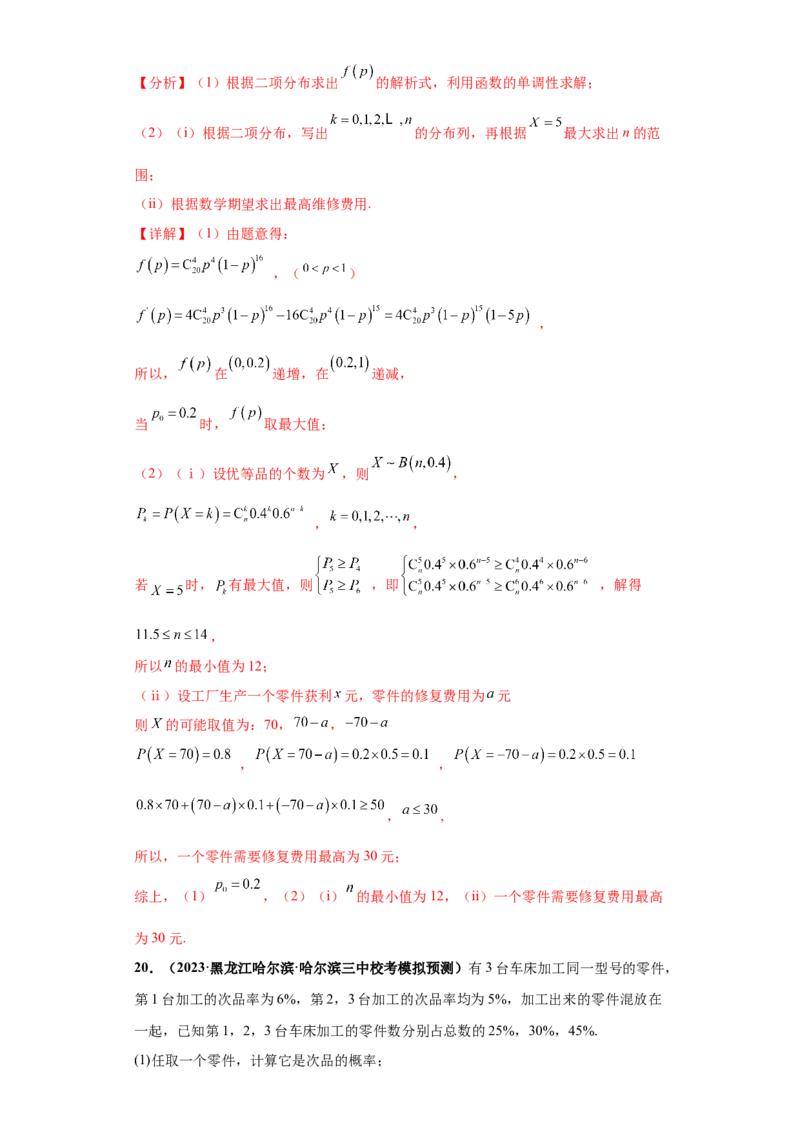 专题04首届新高考-概率统计大题综合-冲刺双一流之大题必刷备战2024年高考数学冲刺双一流之大题必刷满分冲刺（首届新高考江西、广西、贵州、甘肃专用）解析版_全国高考模拟卷