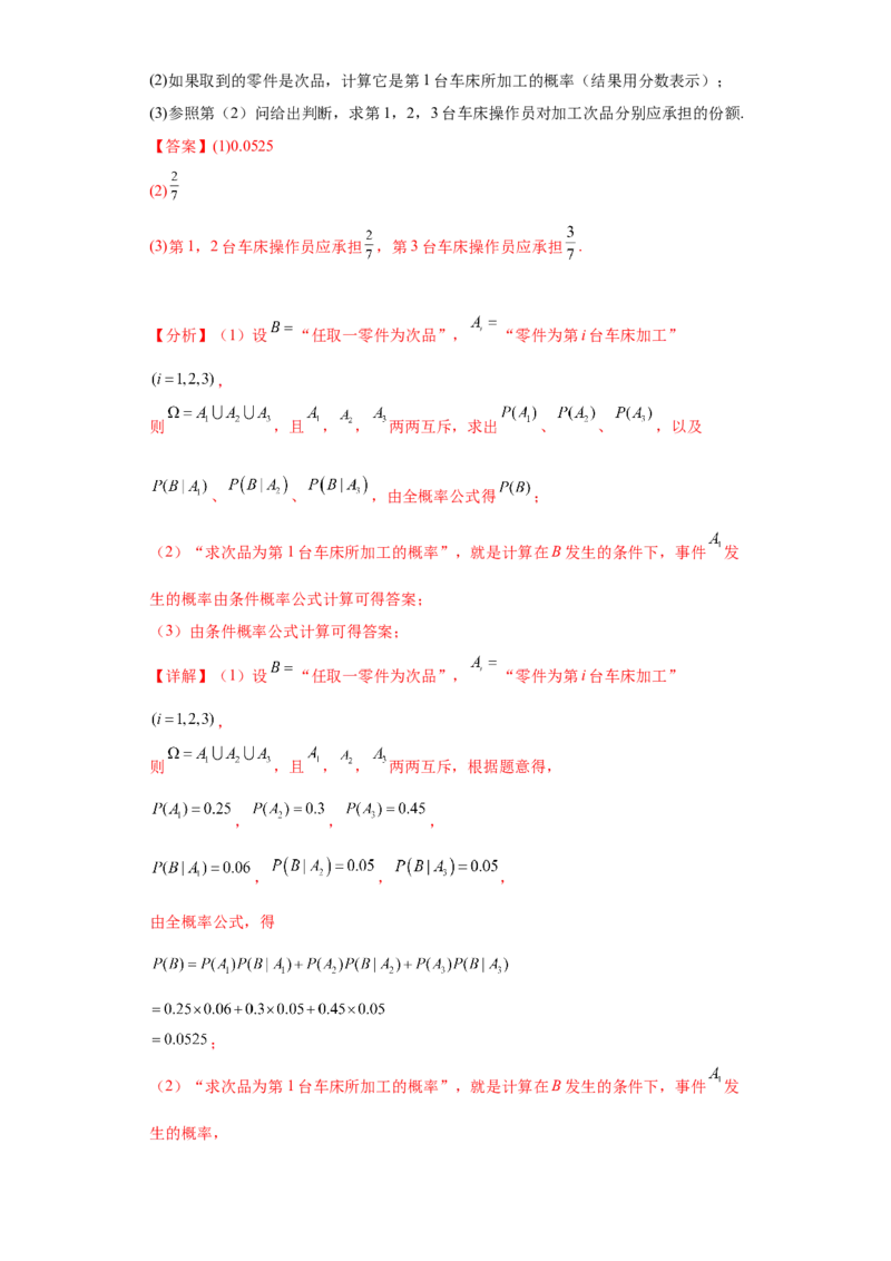 专题04首届新高考-概率统计大题综合-冲刺双一流之大题必刷备战2024年高考数学冲刺双一流之大题必刷满分冲刺（首届新高考江西、广西、贵州、甘肃专用）解析版_全国高考模拟卷