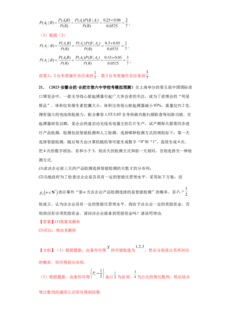 专题04首届新高考-概率统计大题综合-冲刺双一流之大题必刷备战2024年高考数学冲刺双一流之大题必刷满分冲刺（首届新高考江西、广西、贵州、甘肃专用）解析版_全国高考模拟卷