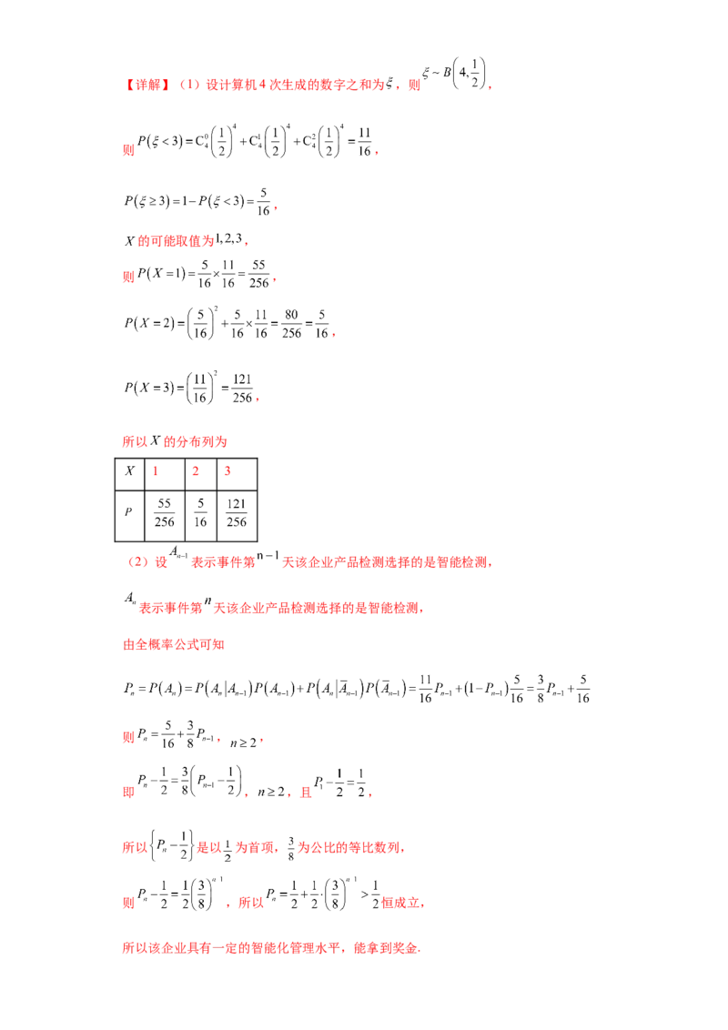 专题04首届新高考-概率统计大题综合-冲刺双一流之大题必刷备战2024年高考数学冲刺双一流之大题必刷满分冲刺（首届新高考江西、广西、贵州、甘肃专用）解析版_全国高考模拟卷