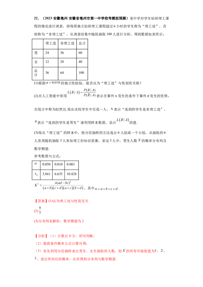 专题04首届新高考-概率统计大题综合-冲刺双一流之大题必刷备战2024年高考数学冲刺双一流之大题必刷满分冲刺（首届新高考江西、广西、贵州、甘肃专用）解析版_全国高考模拟卷