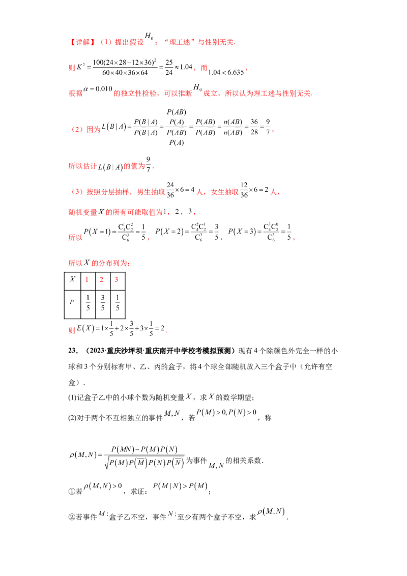专题04首届新高考-概率统计大题综合-冲刺双一流之大题必刷备战2024年高考数学冲刺双一流之大题必刷满分冲刺（首届新高考江西、广西、贵州、甘肃专用）解析版_全国高考模拟卷