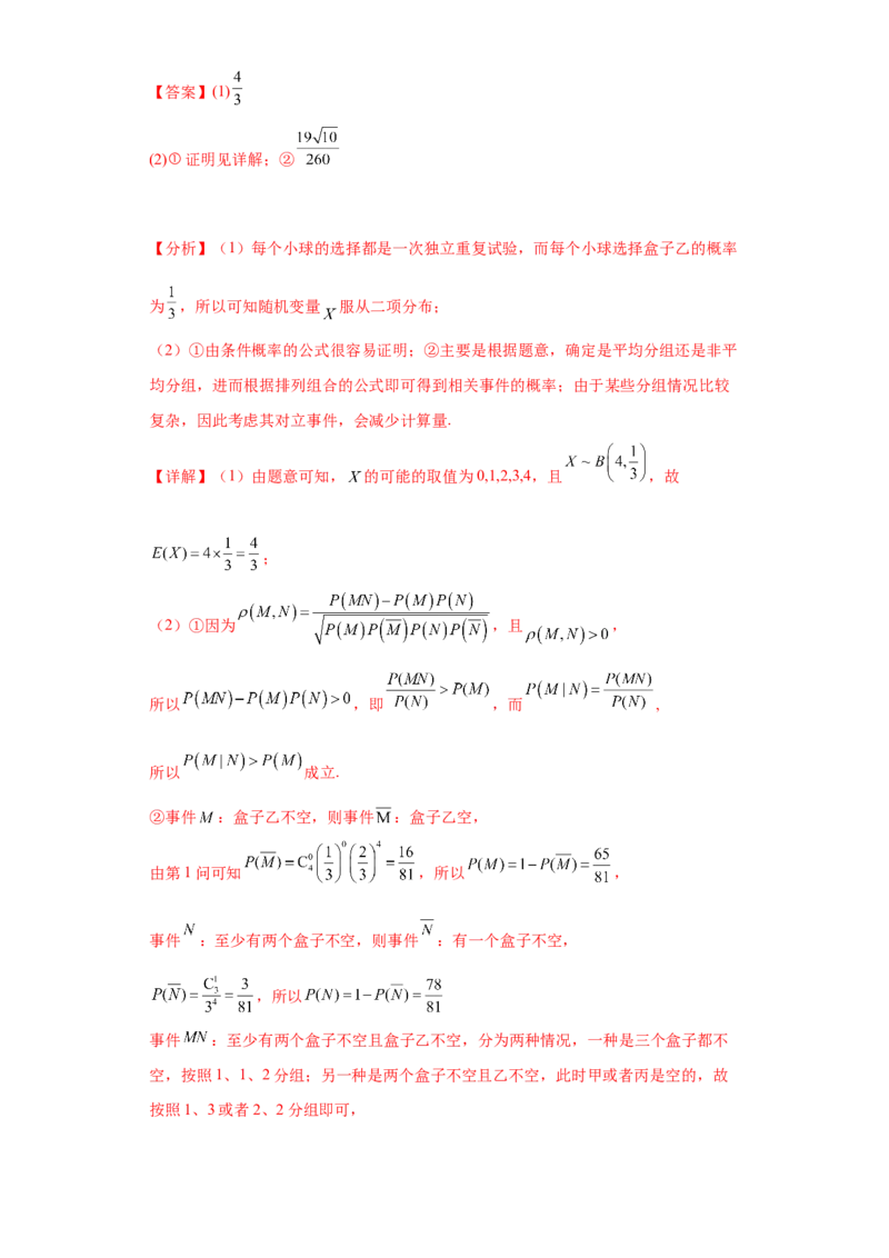 专题04首届新高考-概率统计大题综合-冲刺双一流之大题必刷备战2024年高考数学冲刺双一流之大题必刷满分冲刺（首届新高考江西、广西、贵州、甘肃专用）解析版_全国高考模拟卷