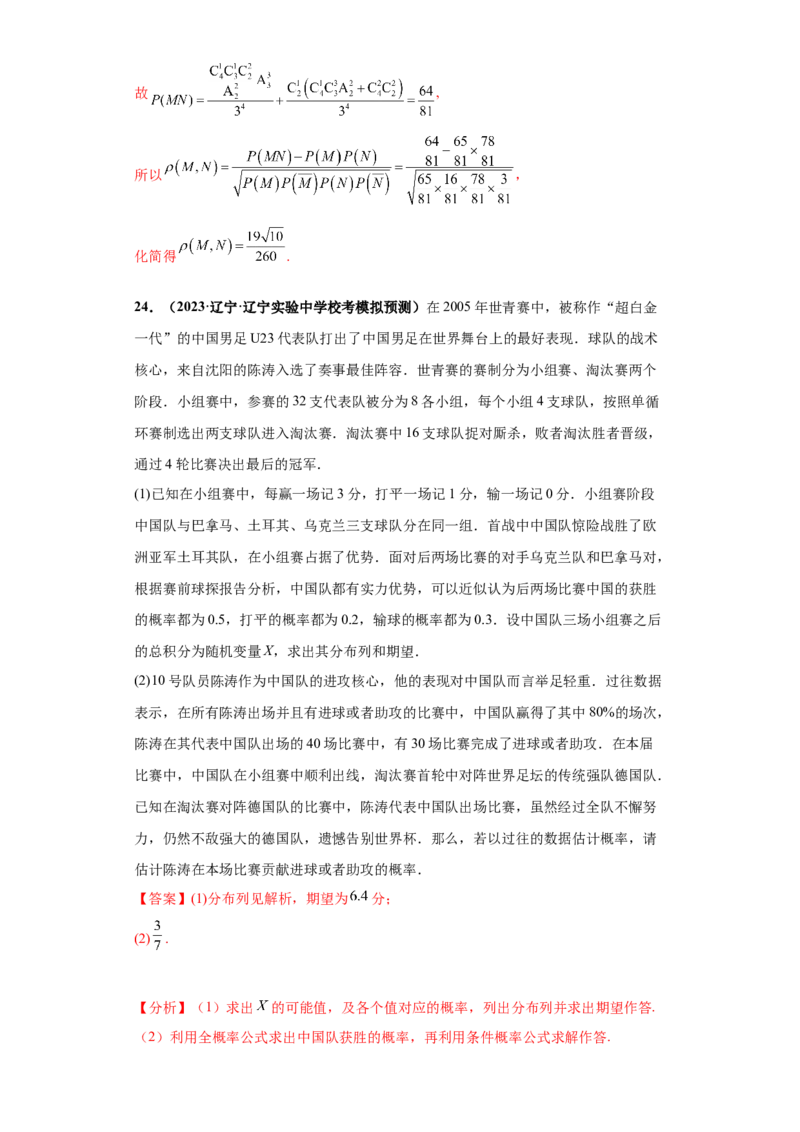 专题04首届新高考-概率统计大题综合-冲刺双一流之大题必刷备战2024年高考数学冲刺双一流之大题必刷满分冲刺（首届新高考江西、广西、贵州、甘肃专用）解析版_全国高考模拟卷